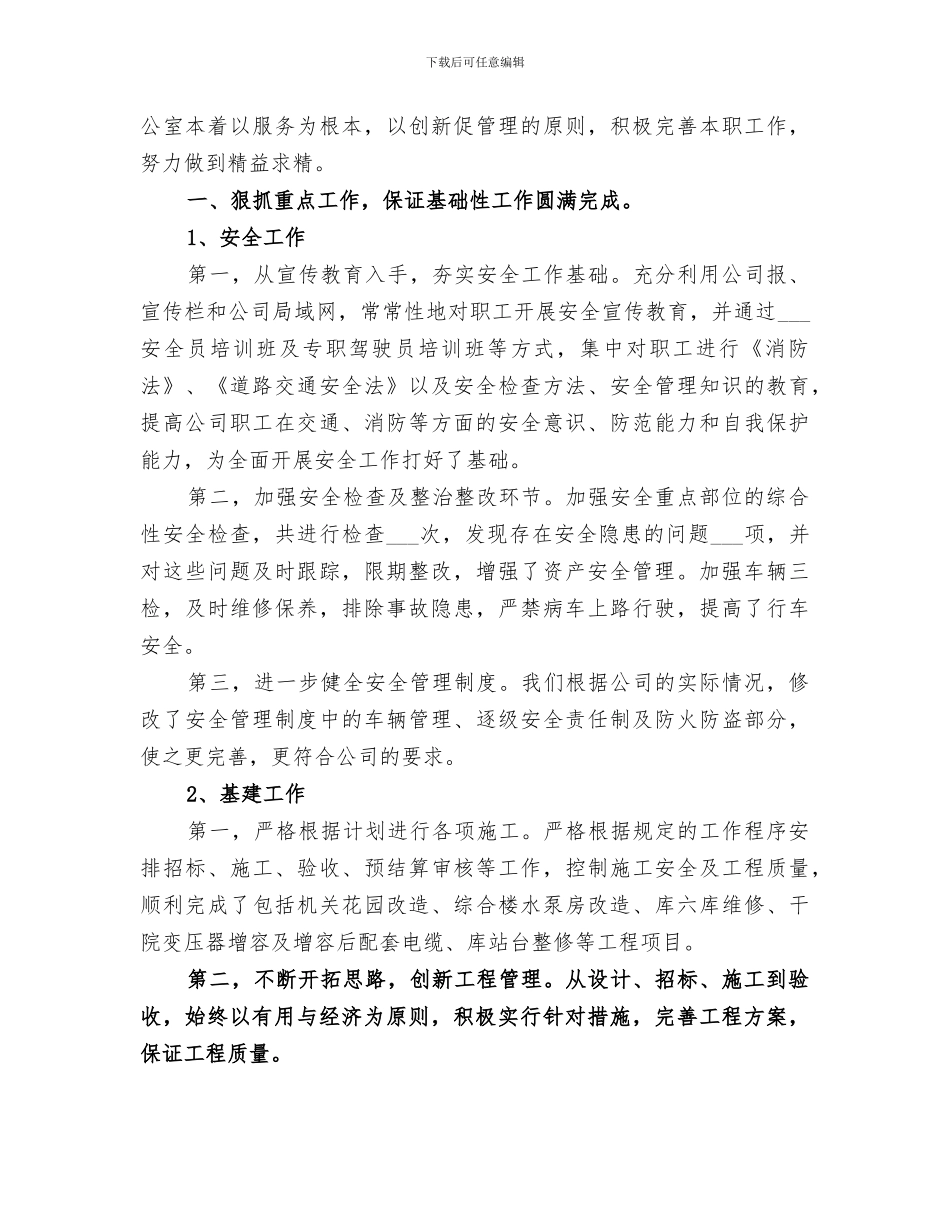 2024年公司综合科科长个人工作总结_第3页