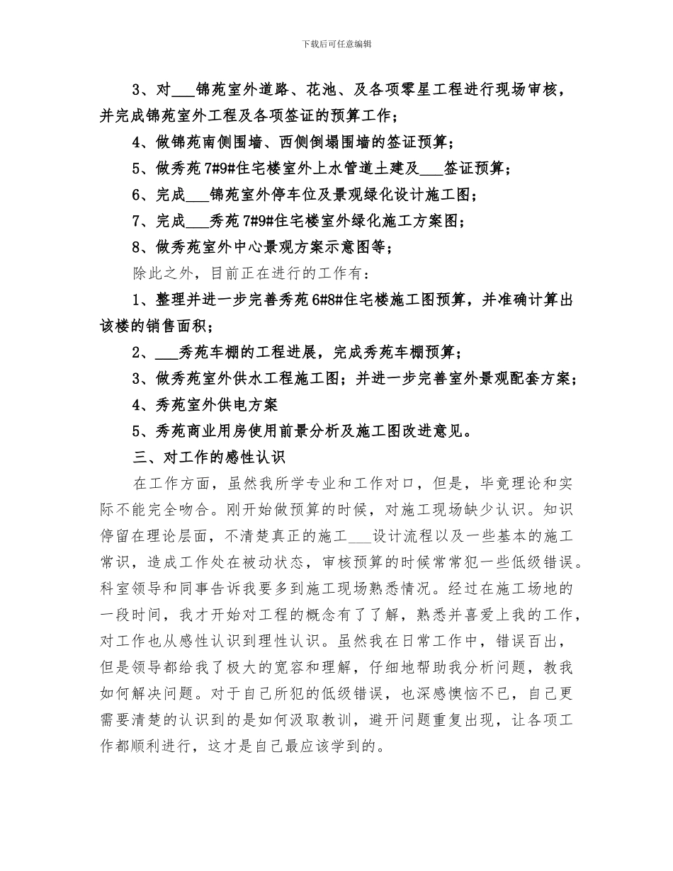 2024年公司综合科和工程科个人工作总结_第2页