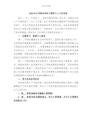 2024年公司综合科和工程科个人工作总结