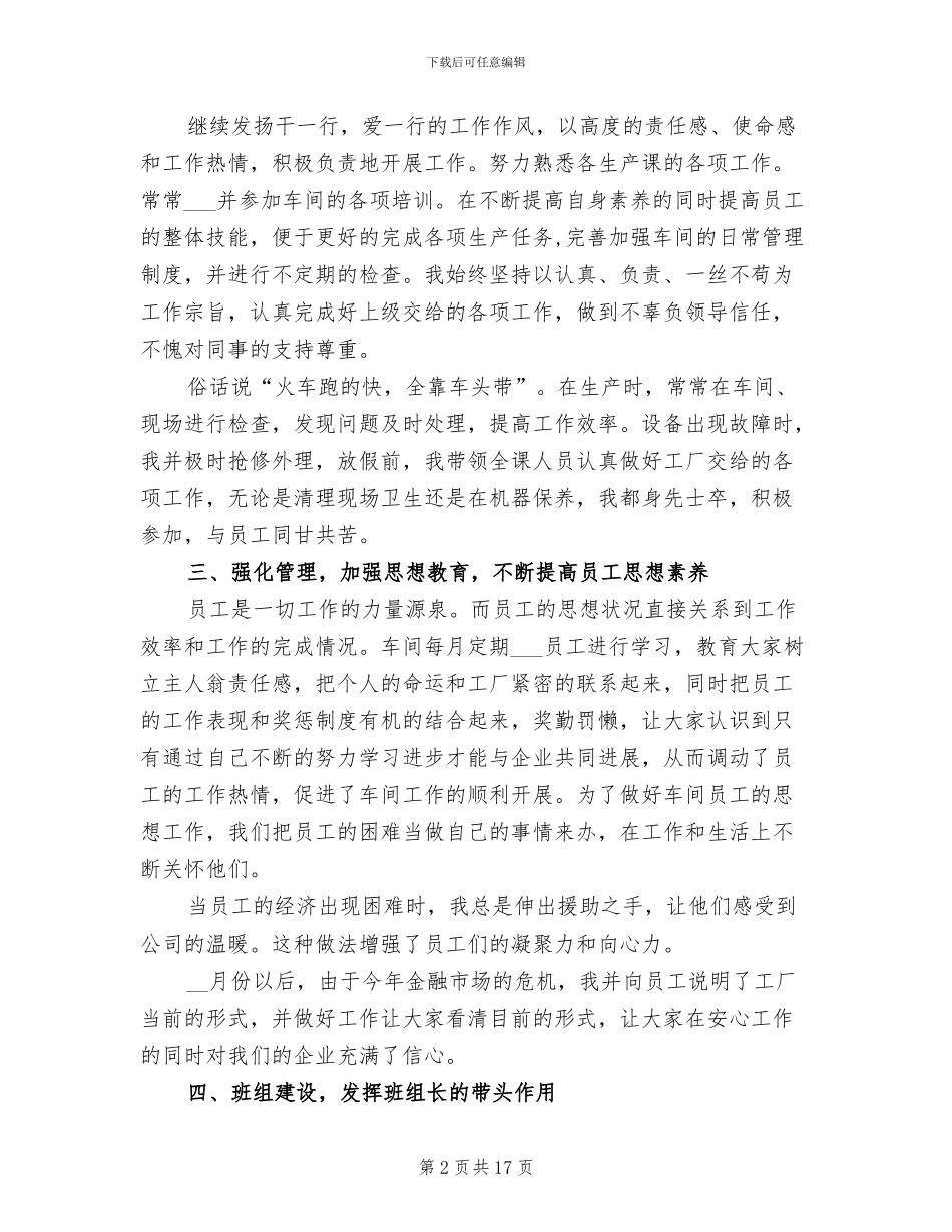 2024年公司综合组组长工作总结_第2页