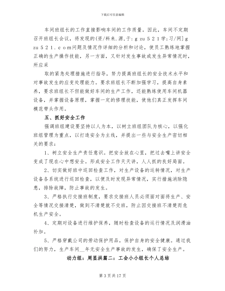 2024年公司综合组组长工作总结_第3页