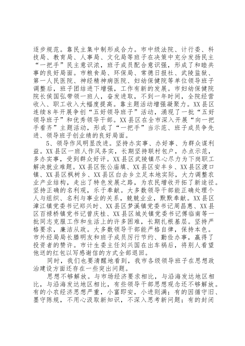 在全XX市三级负责干部大会上的讲话范文大全_第3页