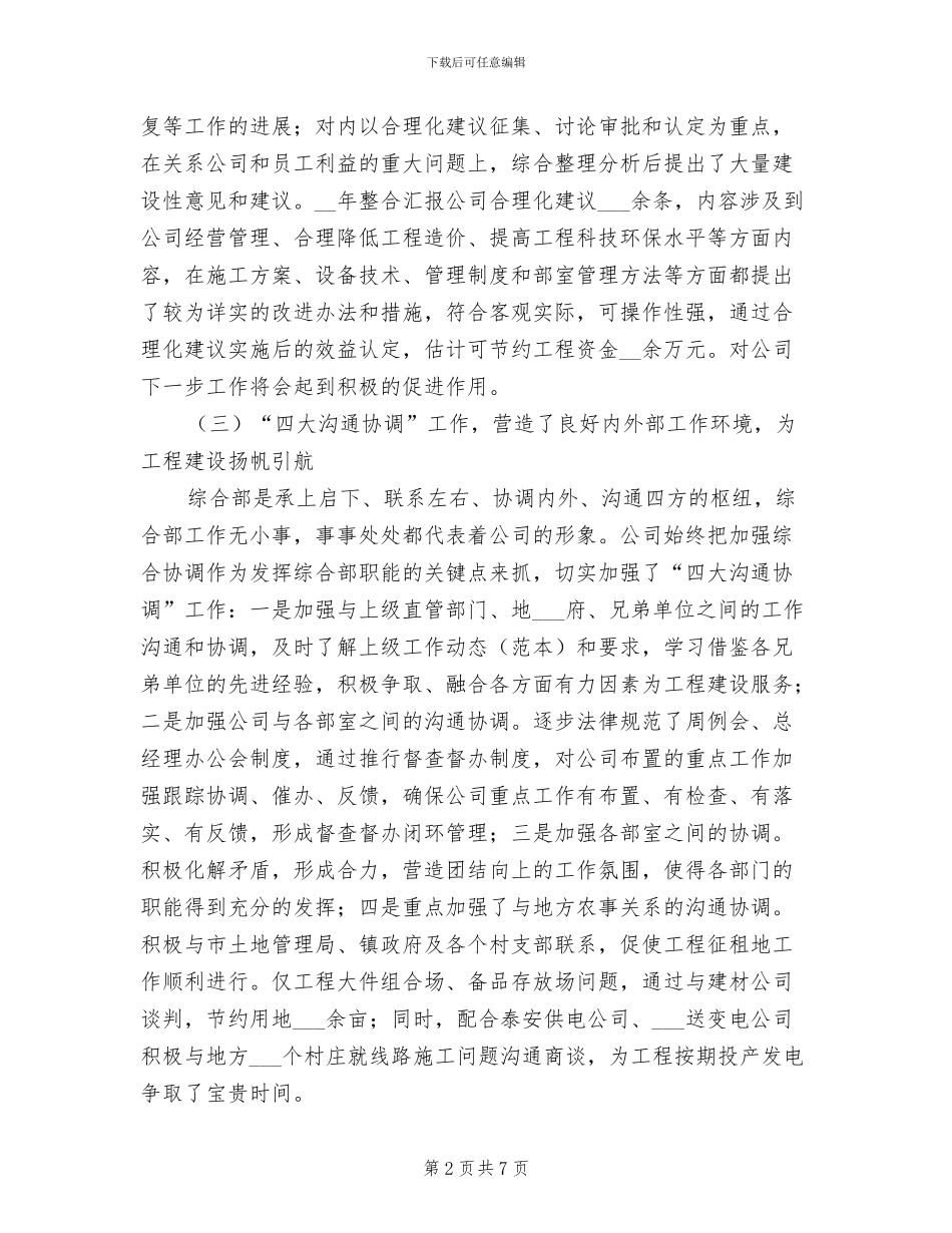 2024年公司综合部年度工作总结及下一年工作计划_第2页