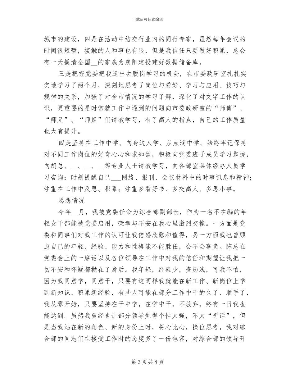 2024年公司综合部副部长个人工作总结_第3页