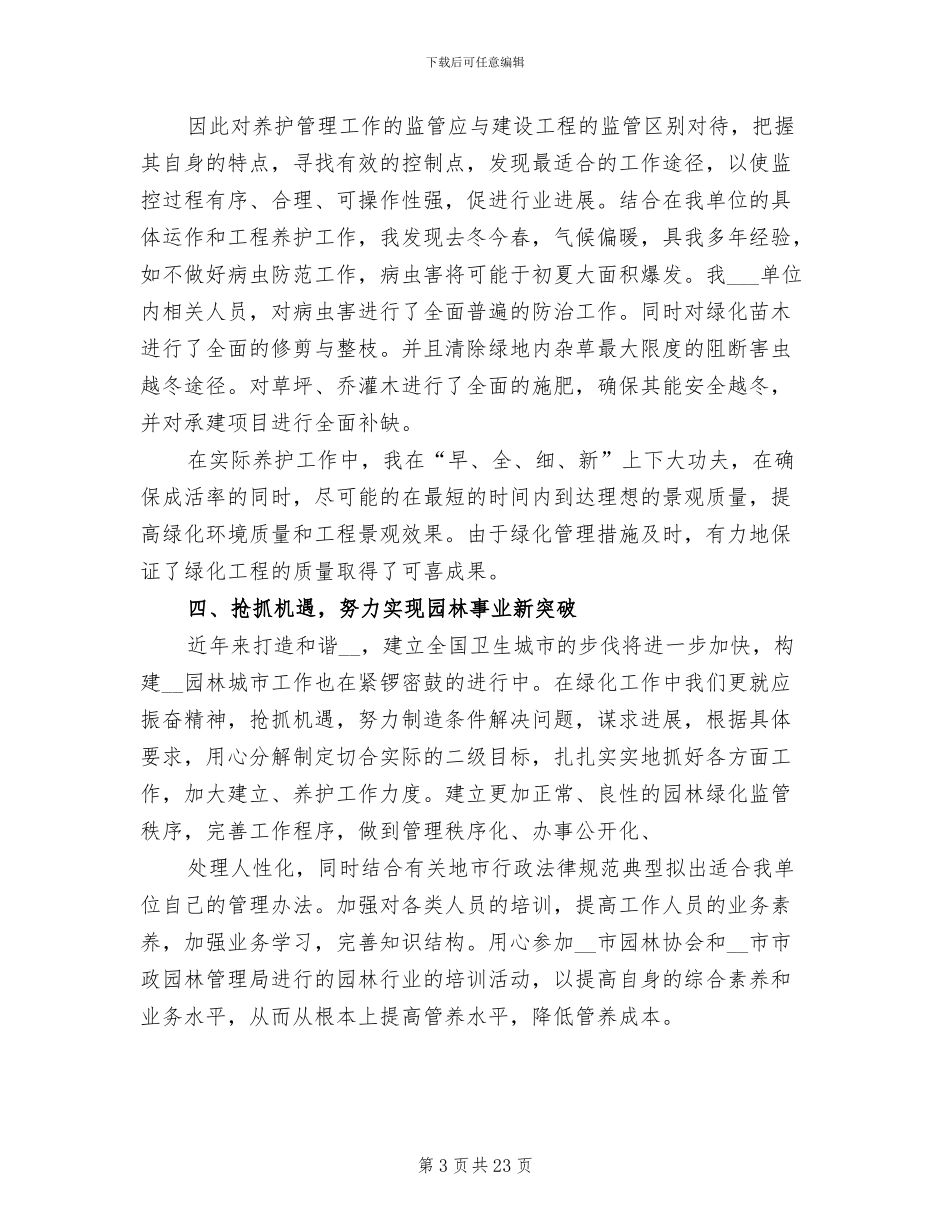 2024年公司绿化环保工作总结_第3页