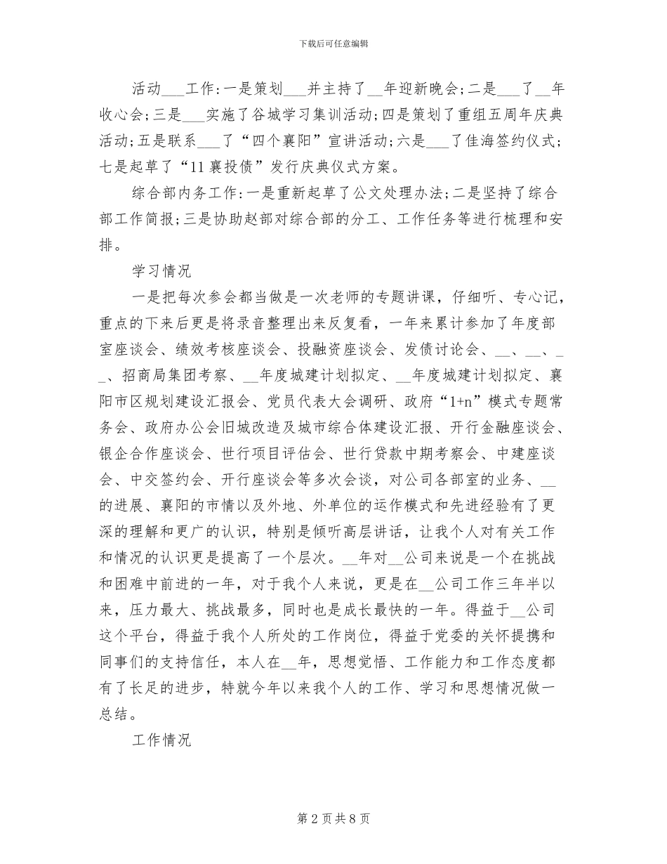 2024年公司综合部副部长个人工作总结范文_第2页