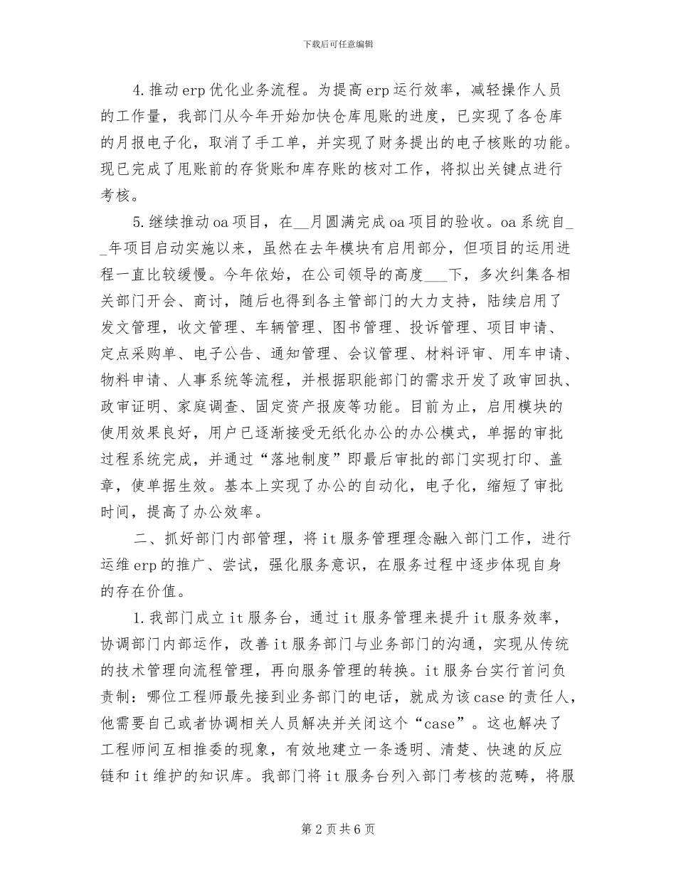 2024年公司网管中心工作总结范文_第2页