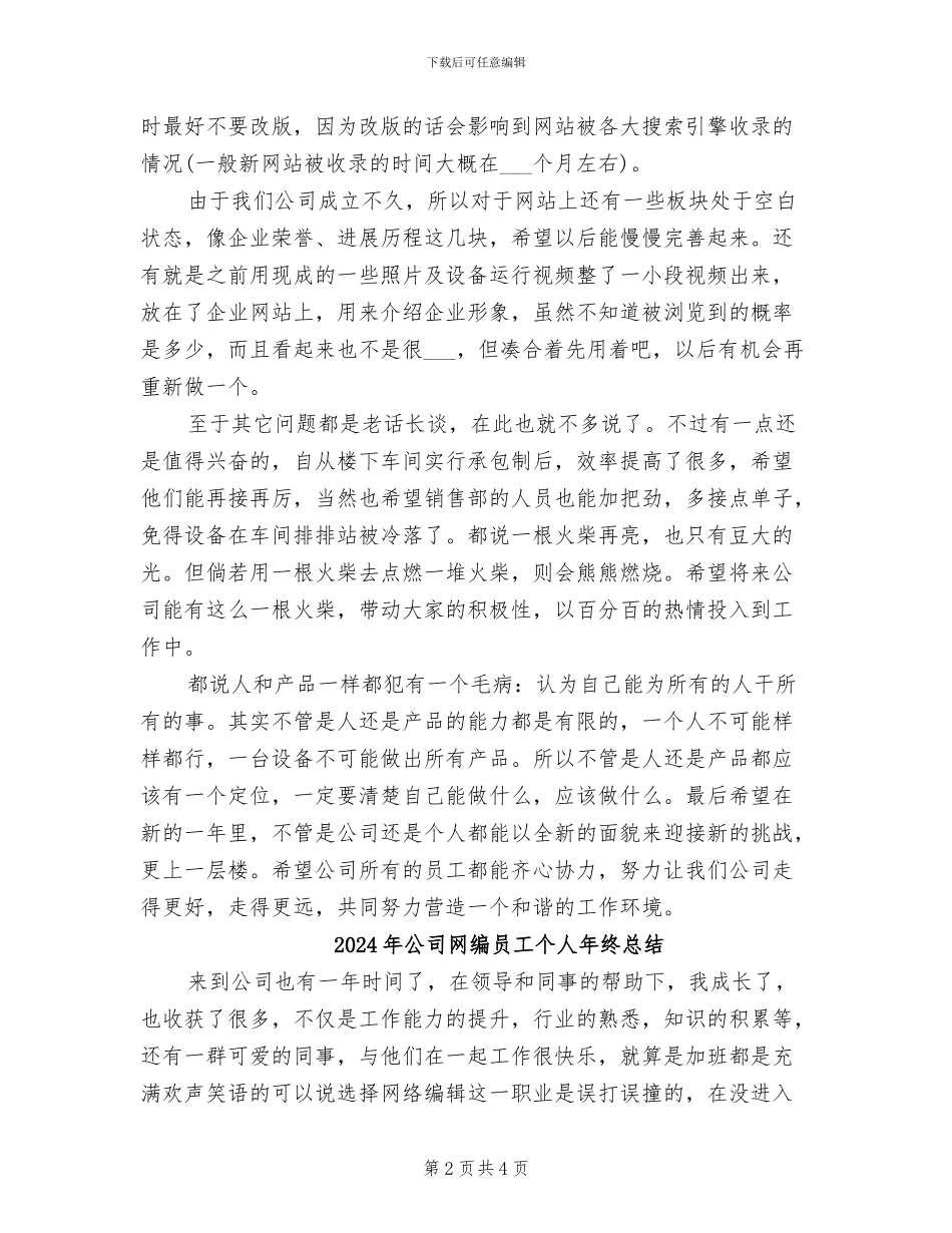 2024年公司网络销售年终工作总结_第2页