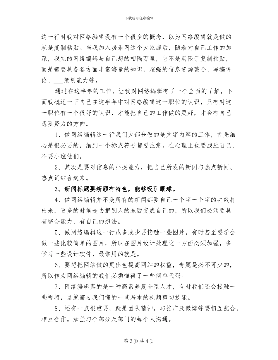 2024年公司网络销售年终工作总结_第3页