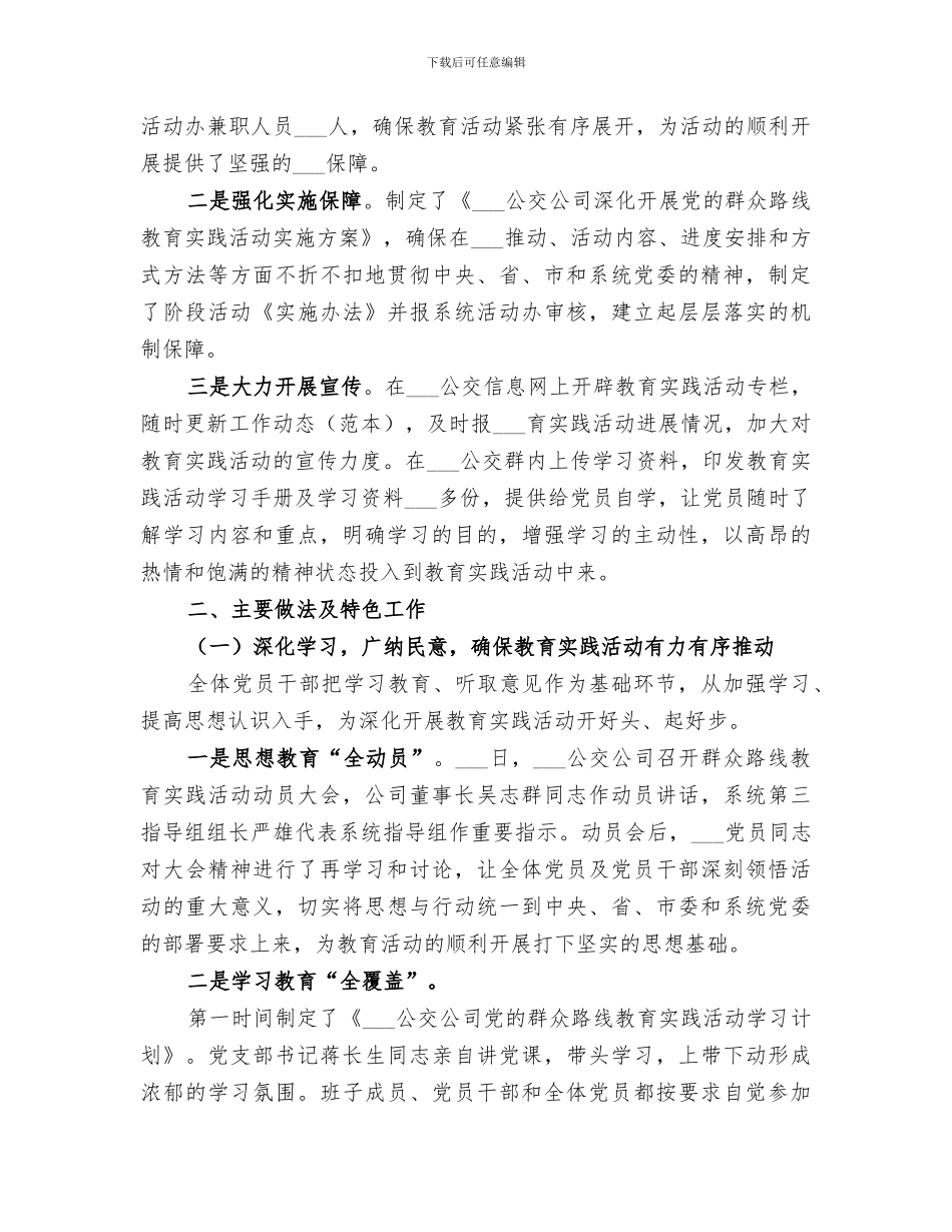 2024年公司群众路线教育实践活动总结报告_第2页