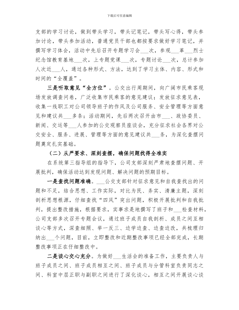 2024年公司群众路线教育实践活动总结报告_第3页