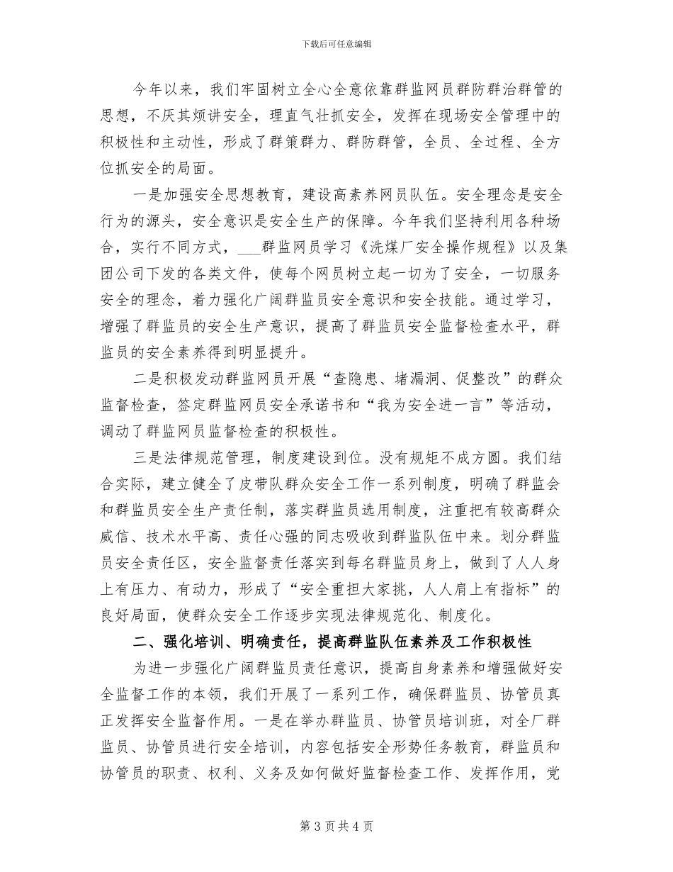 2024年公司美工工作总结范文_第3页