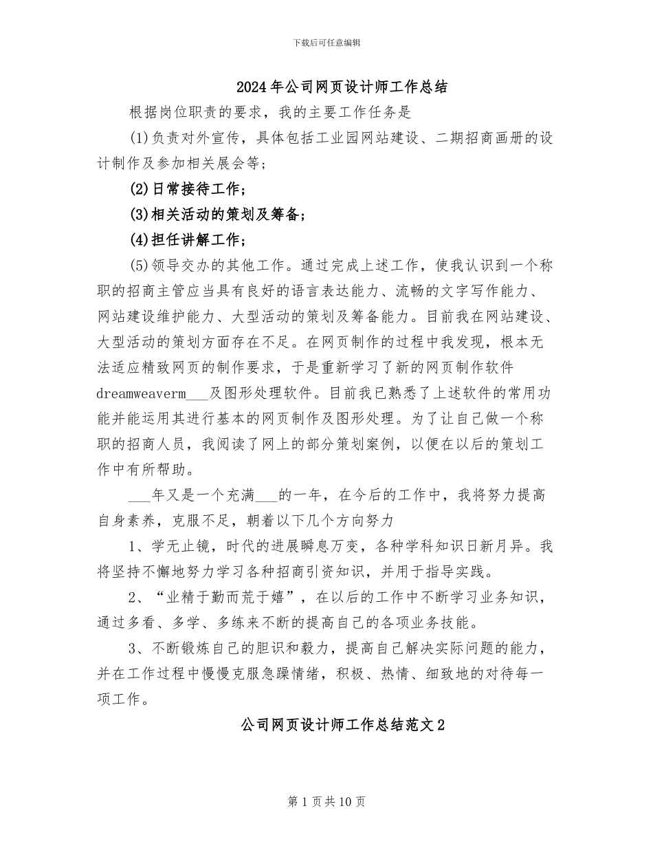 2024年公司网页设计师工作总结_第1页