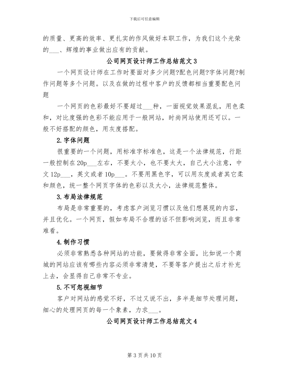 2024年公司网页设计师工作总结_第3页