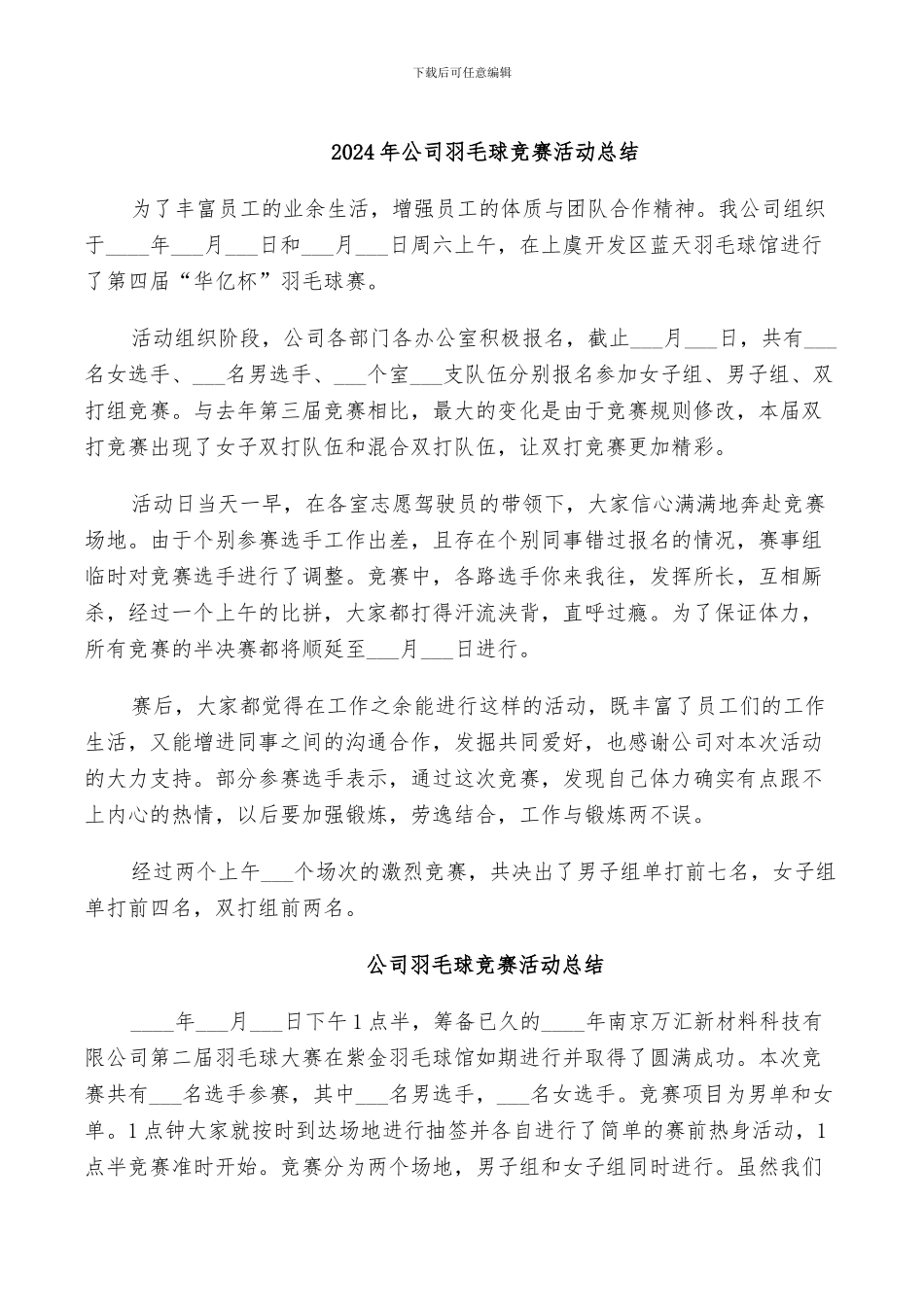 2024年公司羽毛球比赛活动总结_第1页