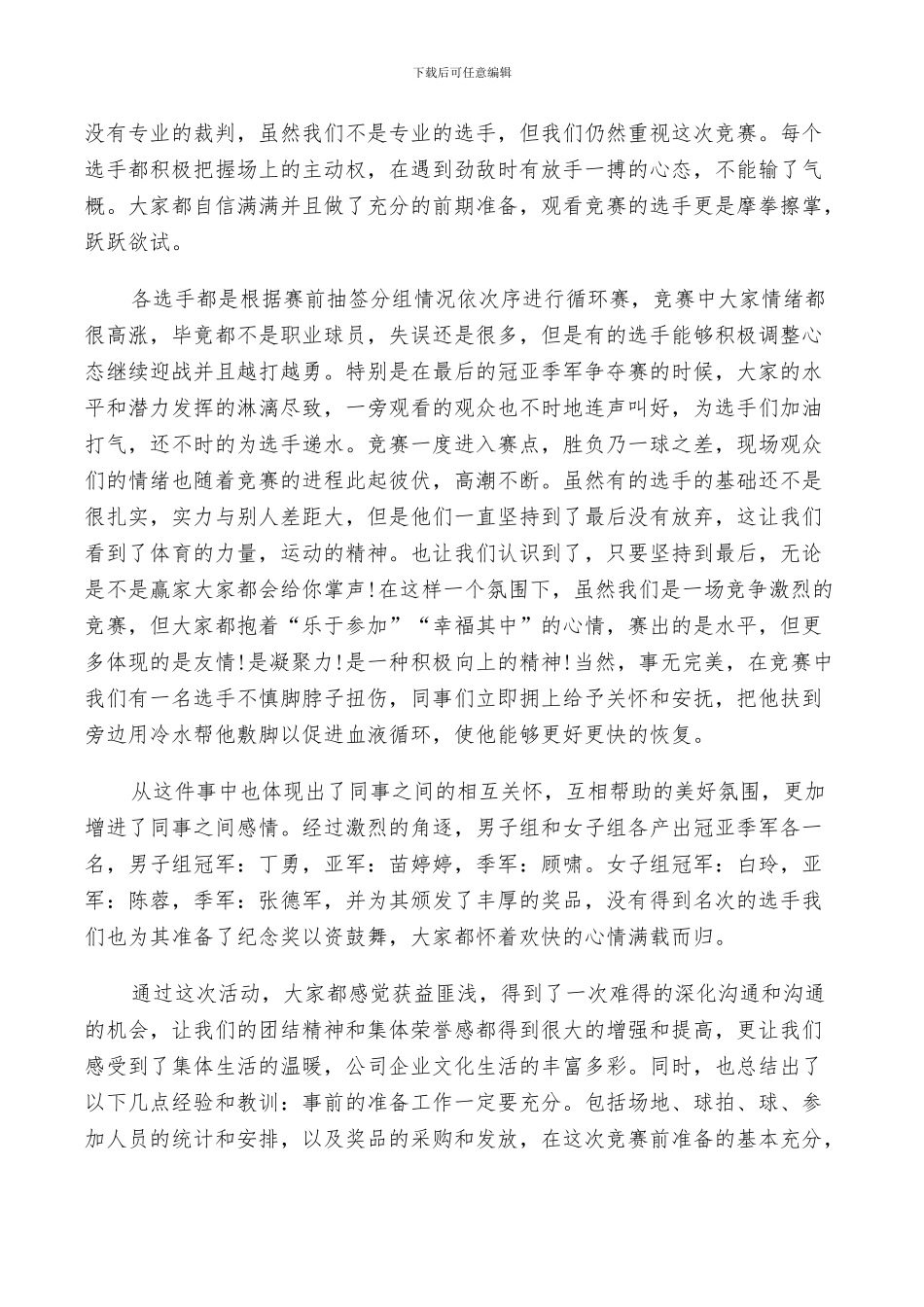 2024年公司羽毛球比赛活动总结_第2页