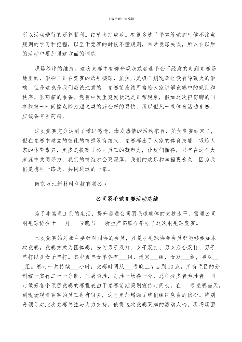 2024年公司羽毛球比赛活动总结_第3页