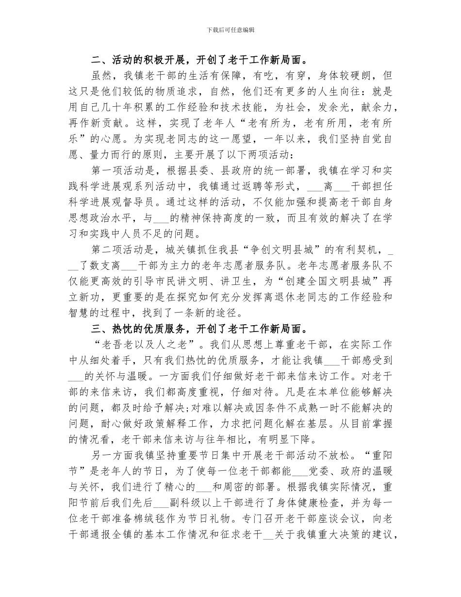 2024年公司老干部的个人年终工作总结_第2页