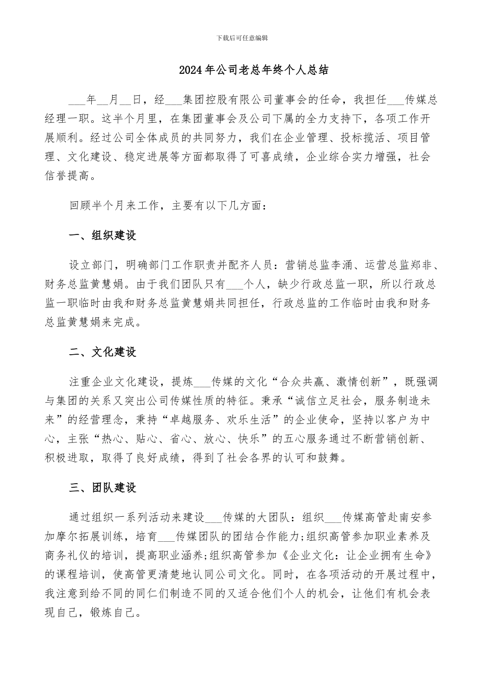 2024年公司老总年终个人总结_第1页