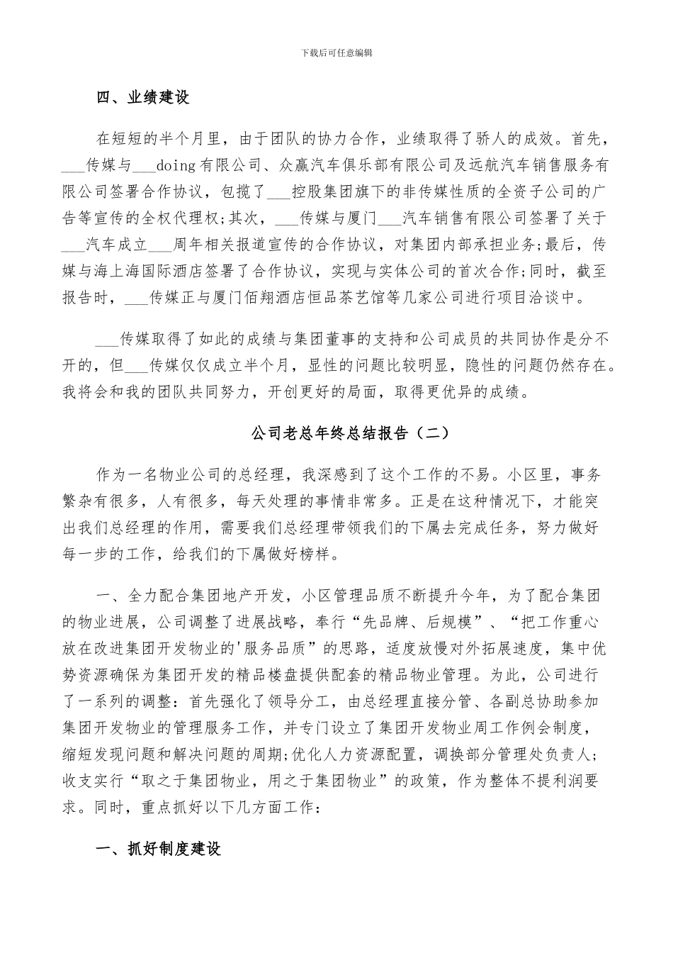 2024年公司老总年终个人总结_第2页