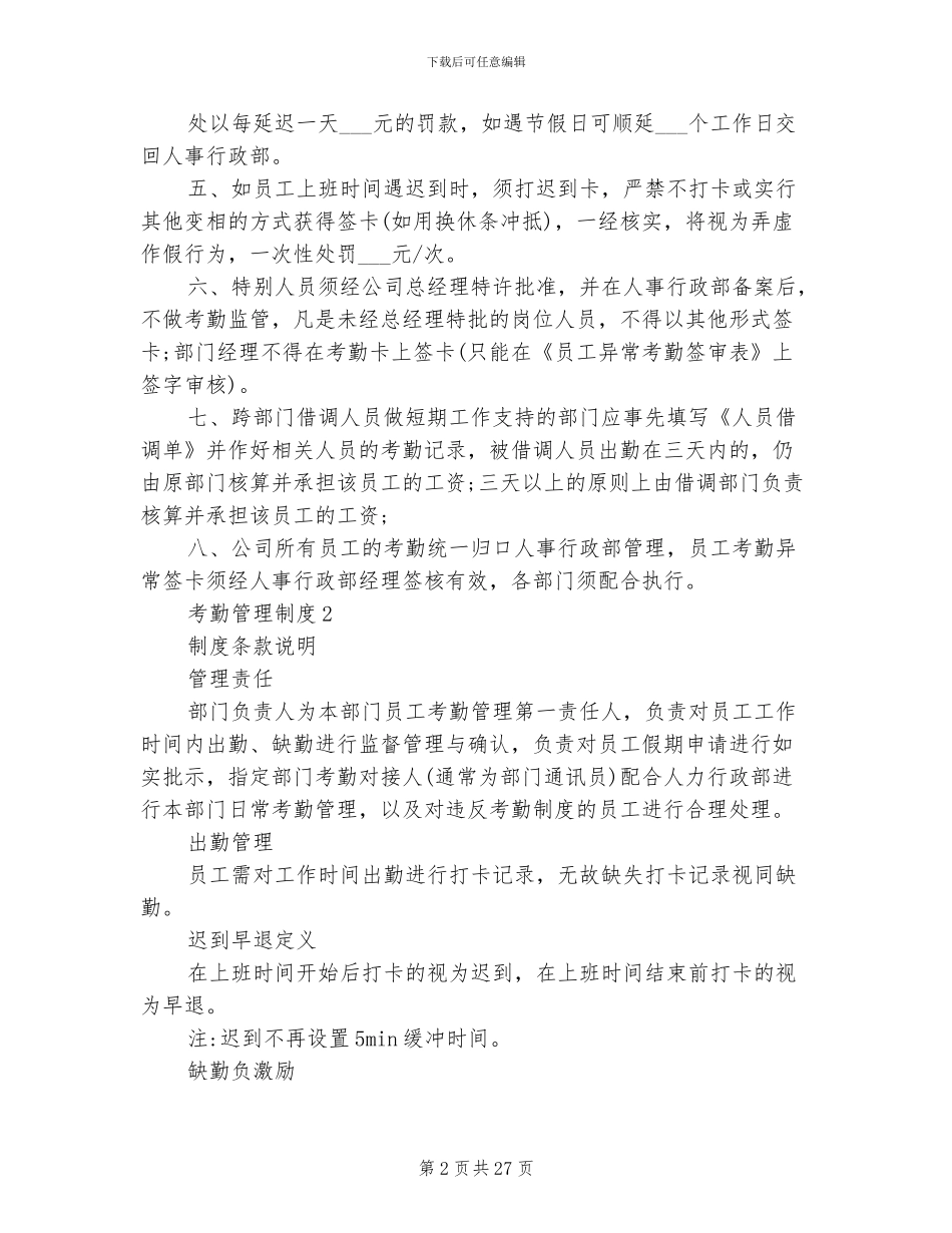 2024年公司考勤制度管理总结_第2页