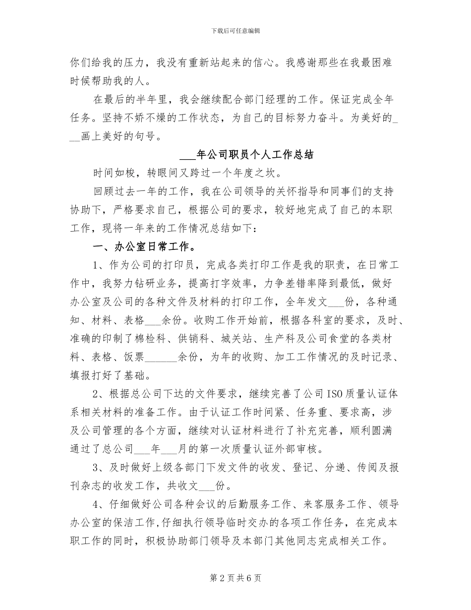 2024年公司职员上半年工作总结_第2页