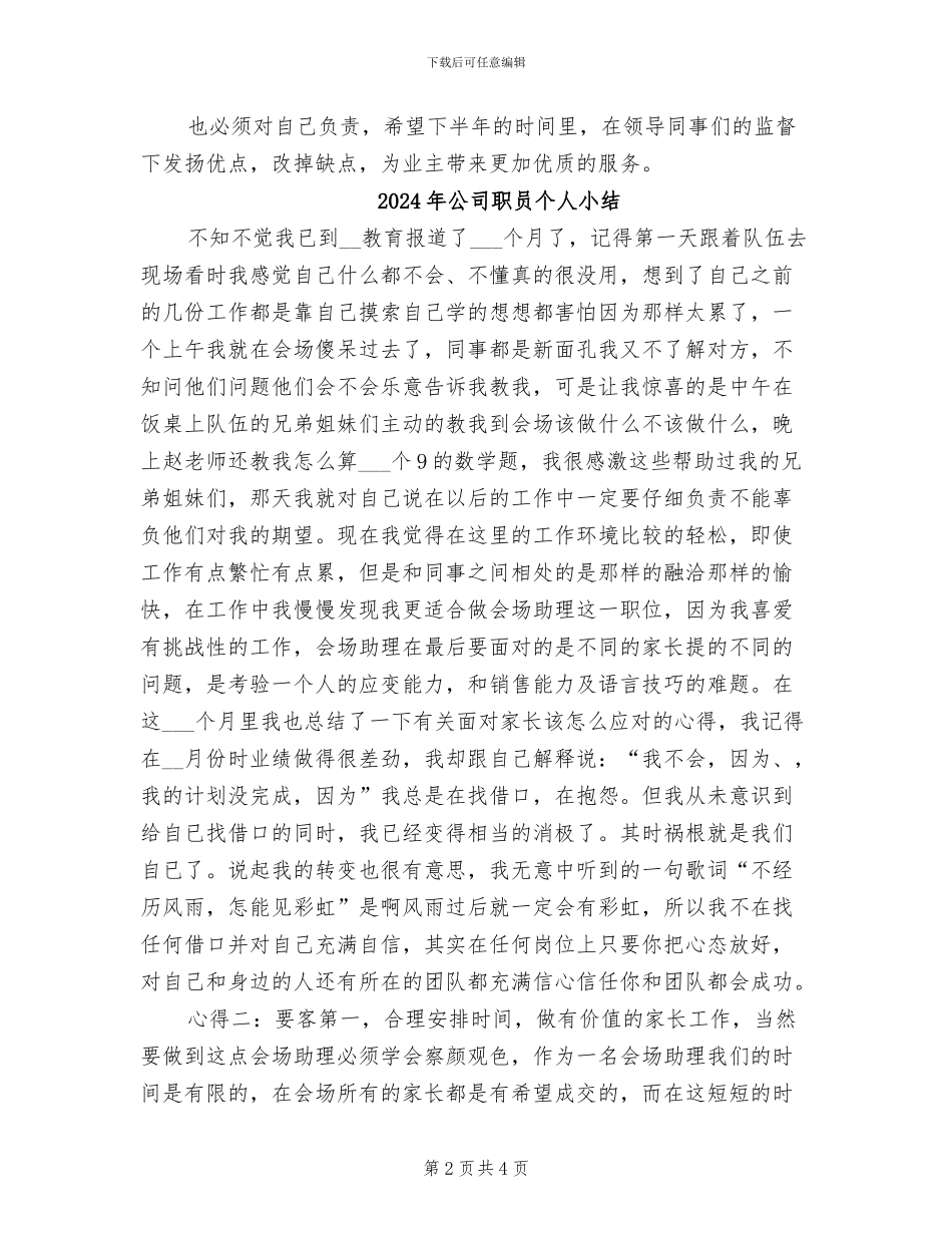2024年公司职员上半年总结_第2页