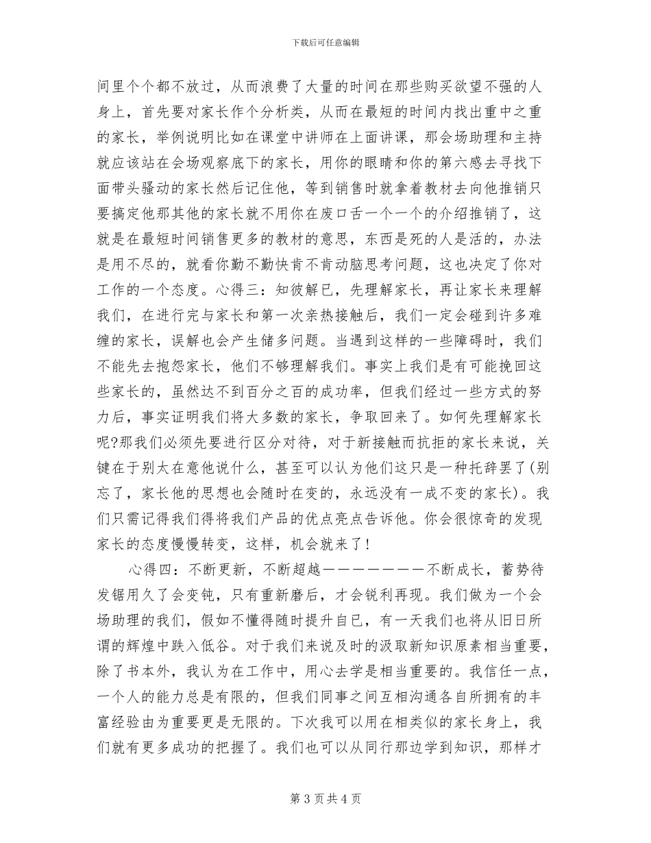 2024年公司职员上半年总结_第3页