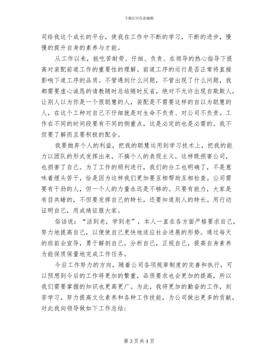 2024年公司职员个人工作小结_第3页