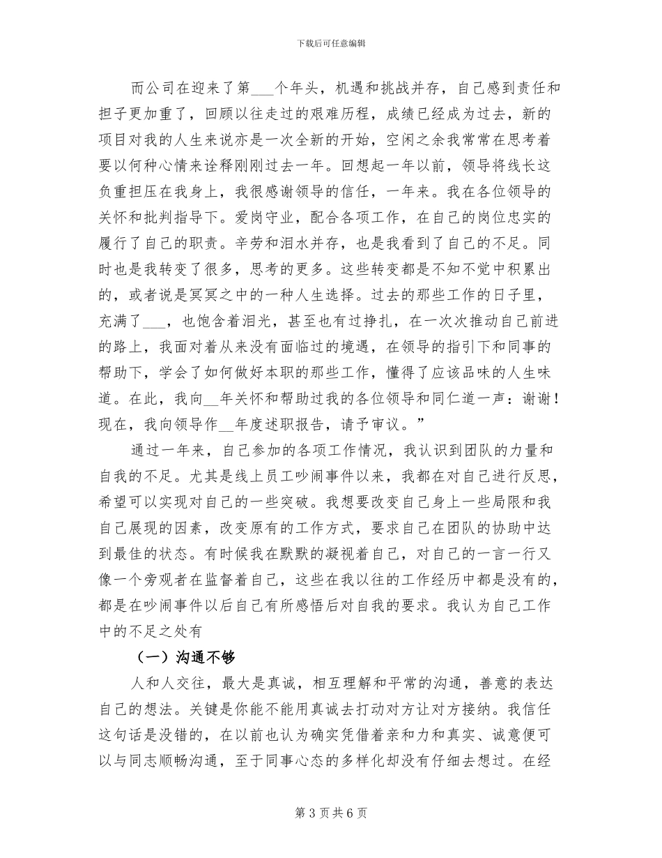 2024年公司职员个人年度工作总结_第3页