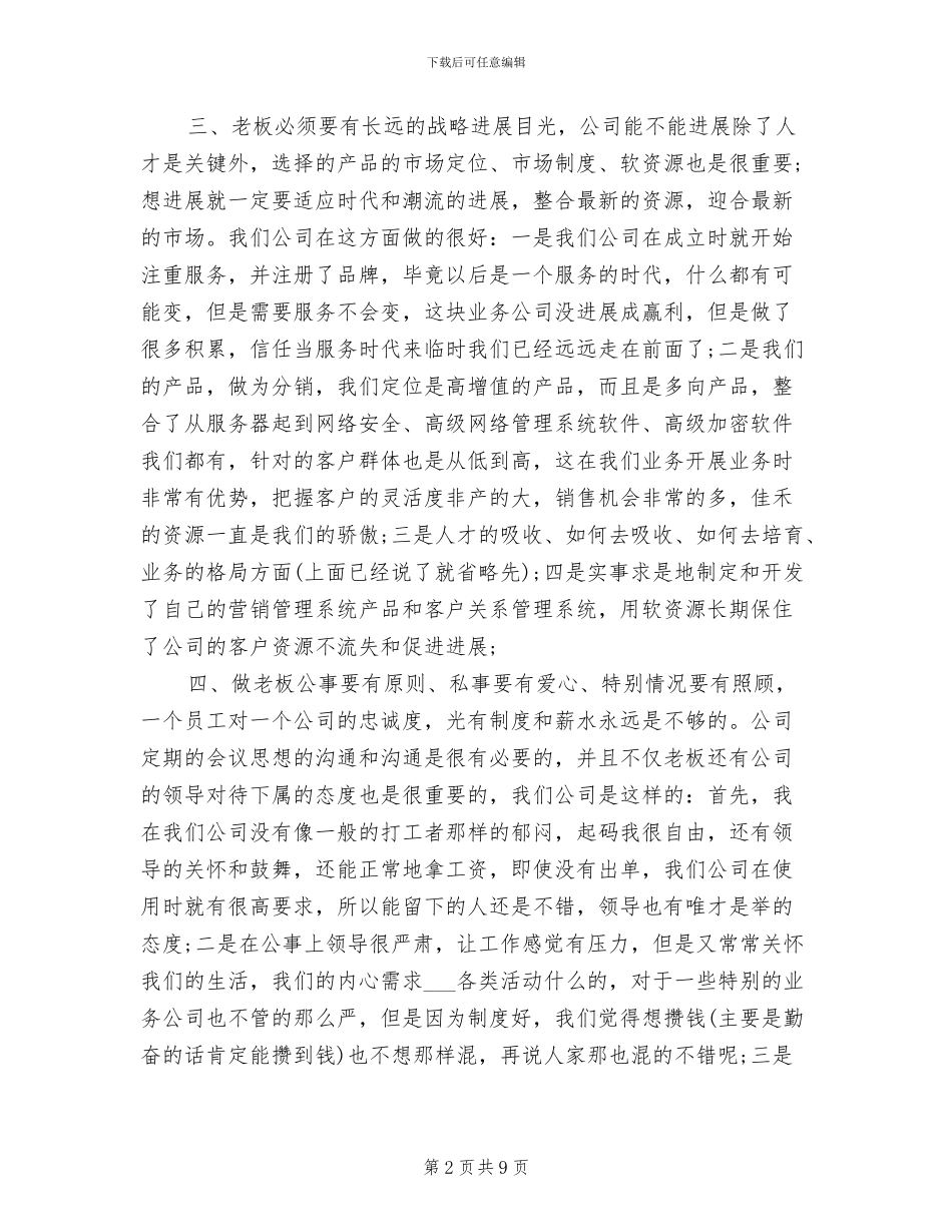 2024年公司职员工作总结范文_第2页