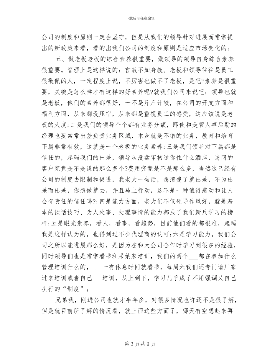 2024年公司职员工作总结范文_第3页