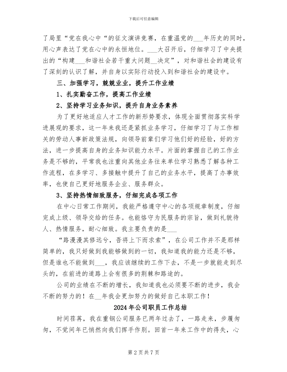 2024年公司职员工作个人总结_第2页