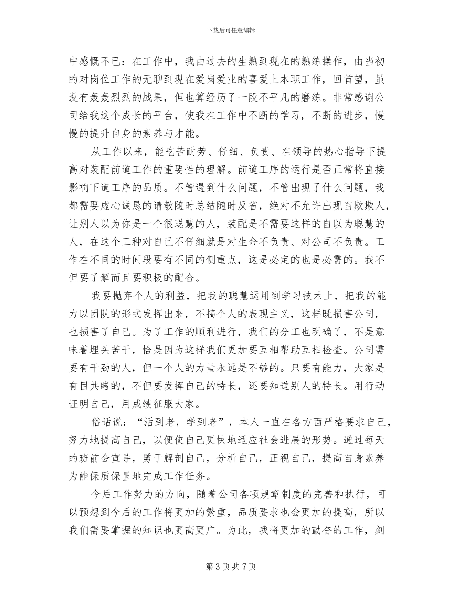 2024年公司职员工作个人总结_第3页