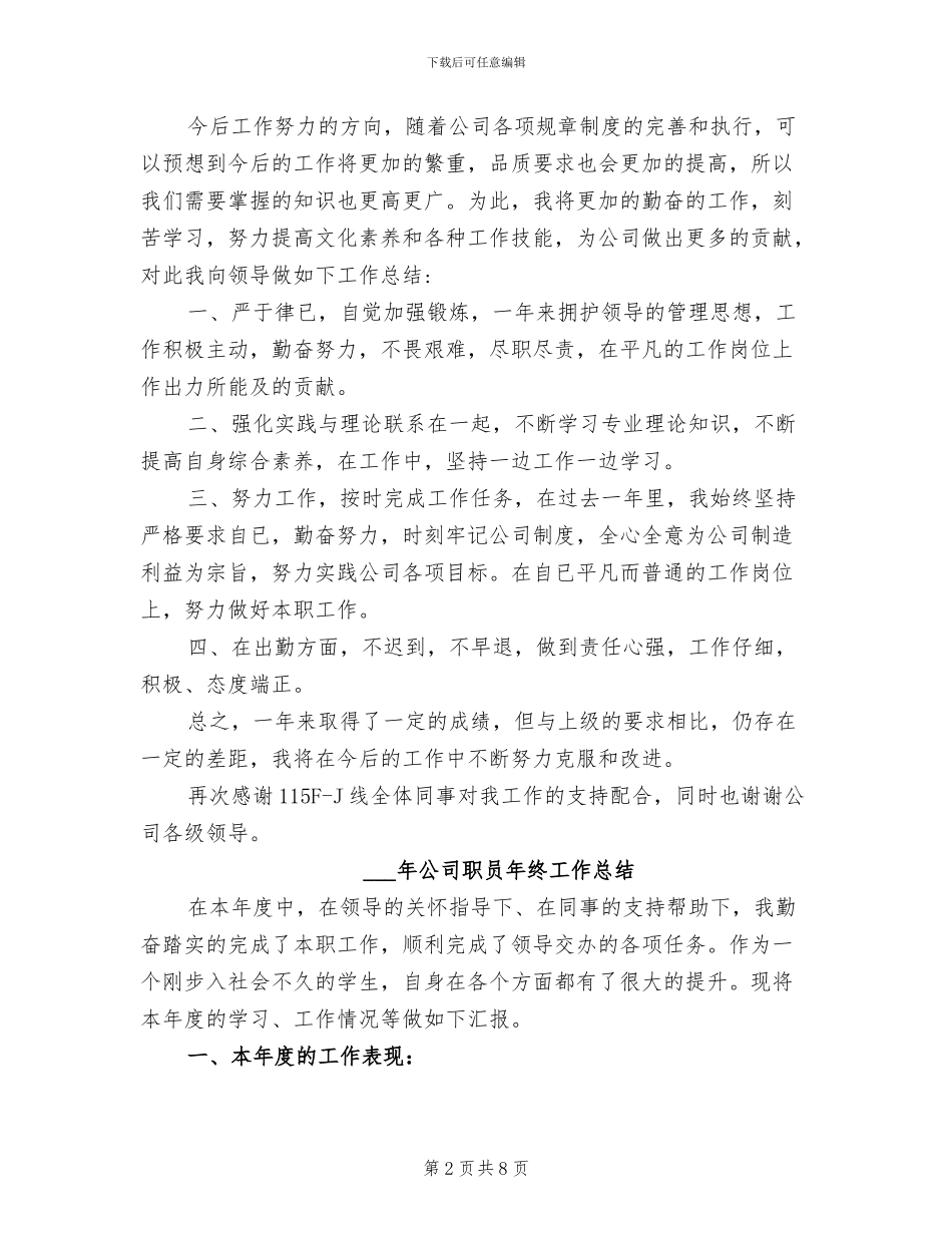2024年公司职员工作总结_第2页