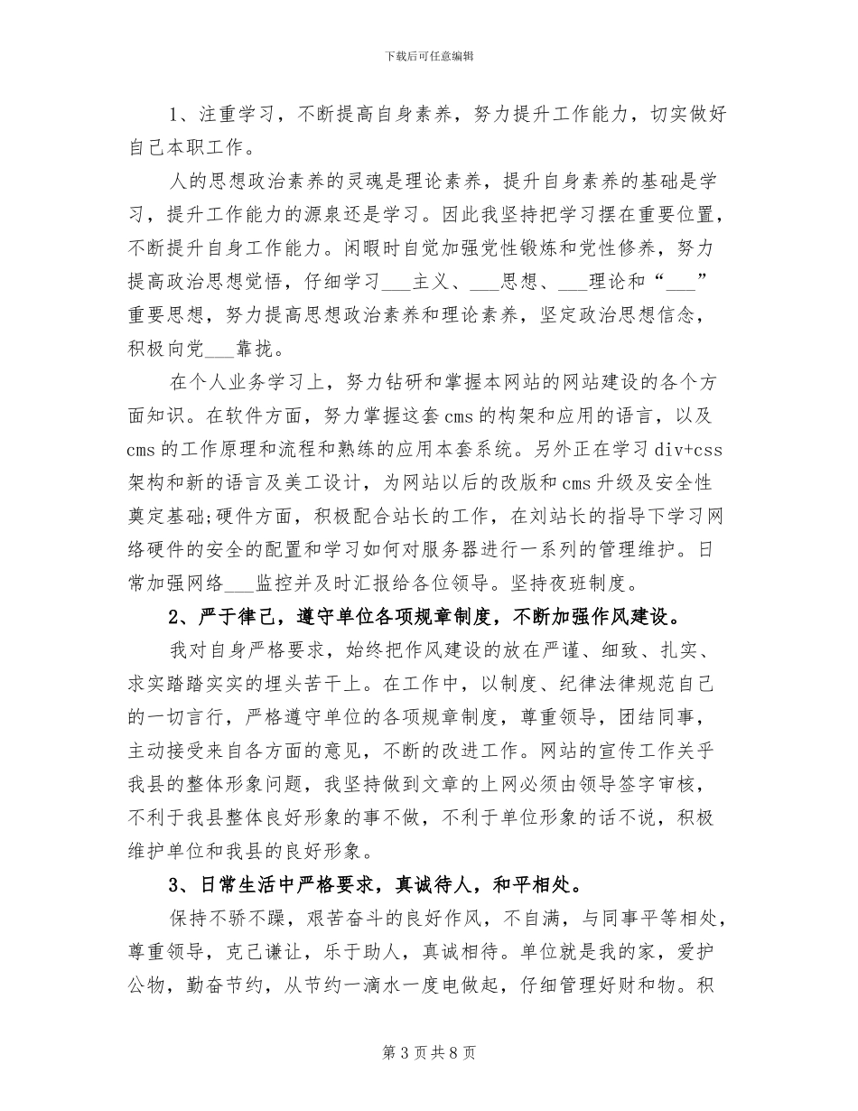 2024年公司职员工作总结_第3页