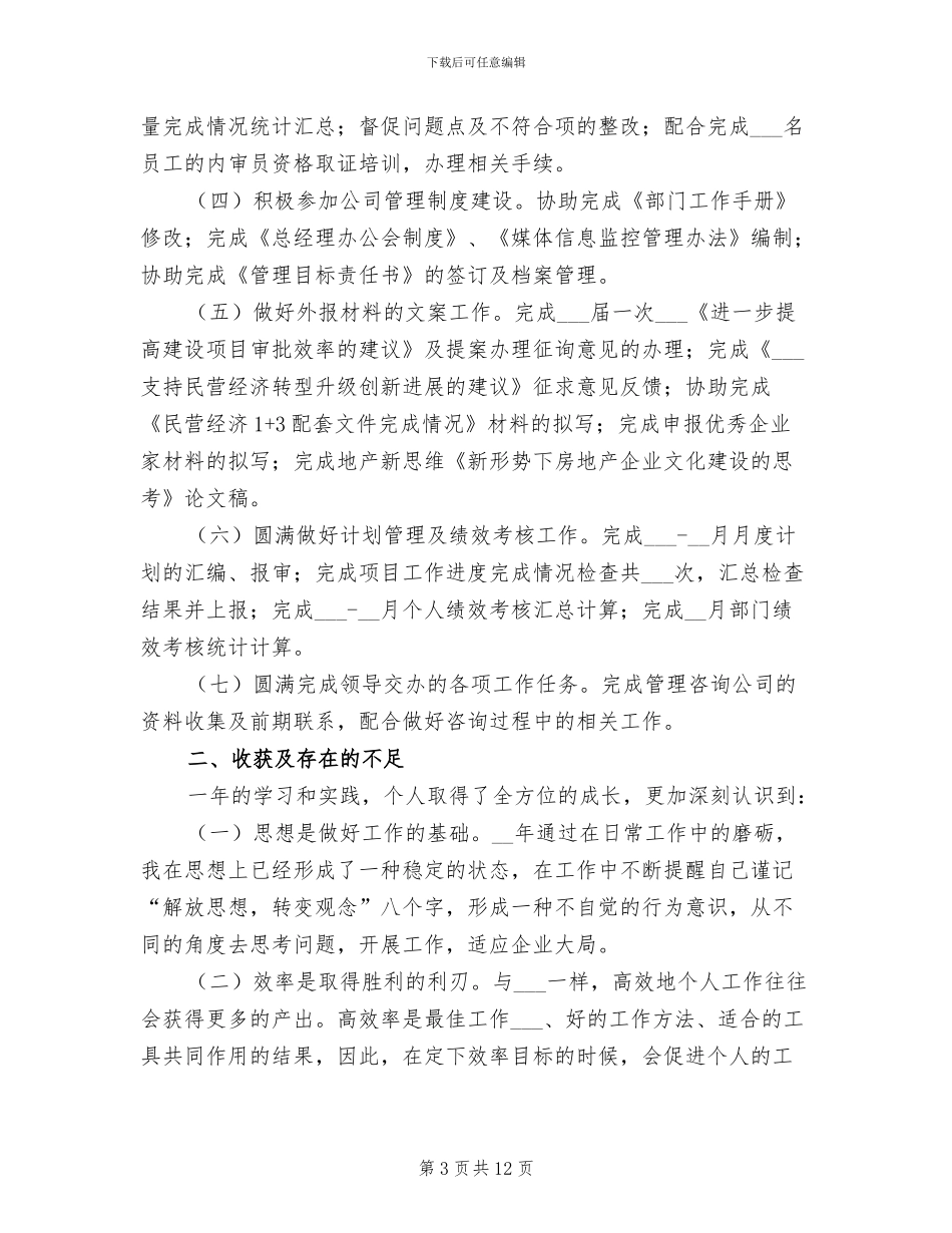 2024年公司职员工作自我总结_第3页