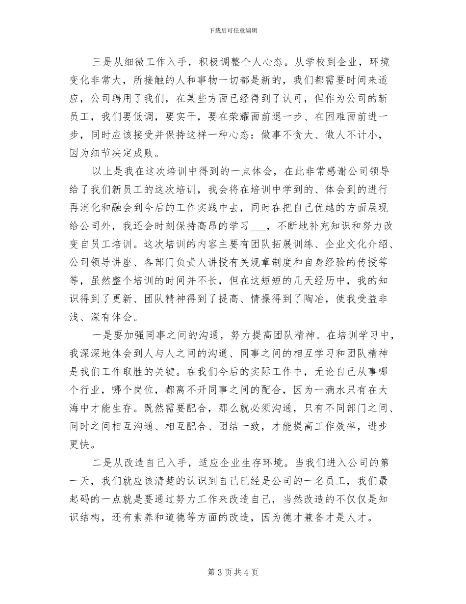 2024年公司职员年度工作总结范文_第3页