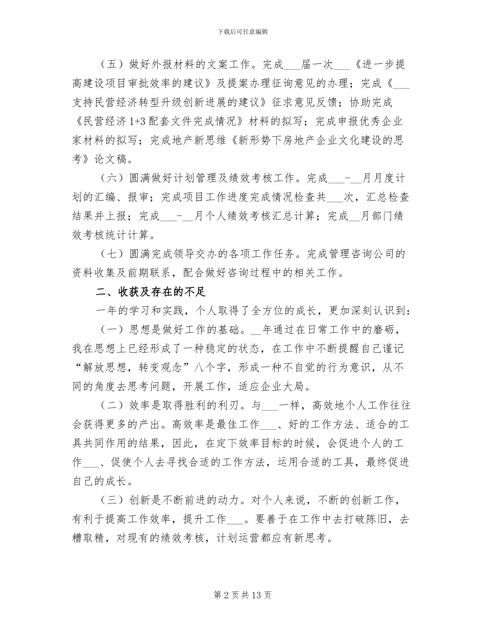 2024年公司职员年度个人工作总结_第2页