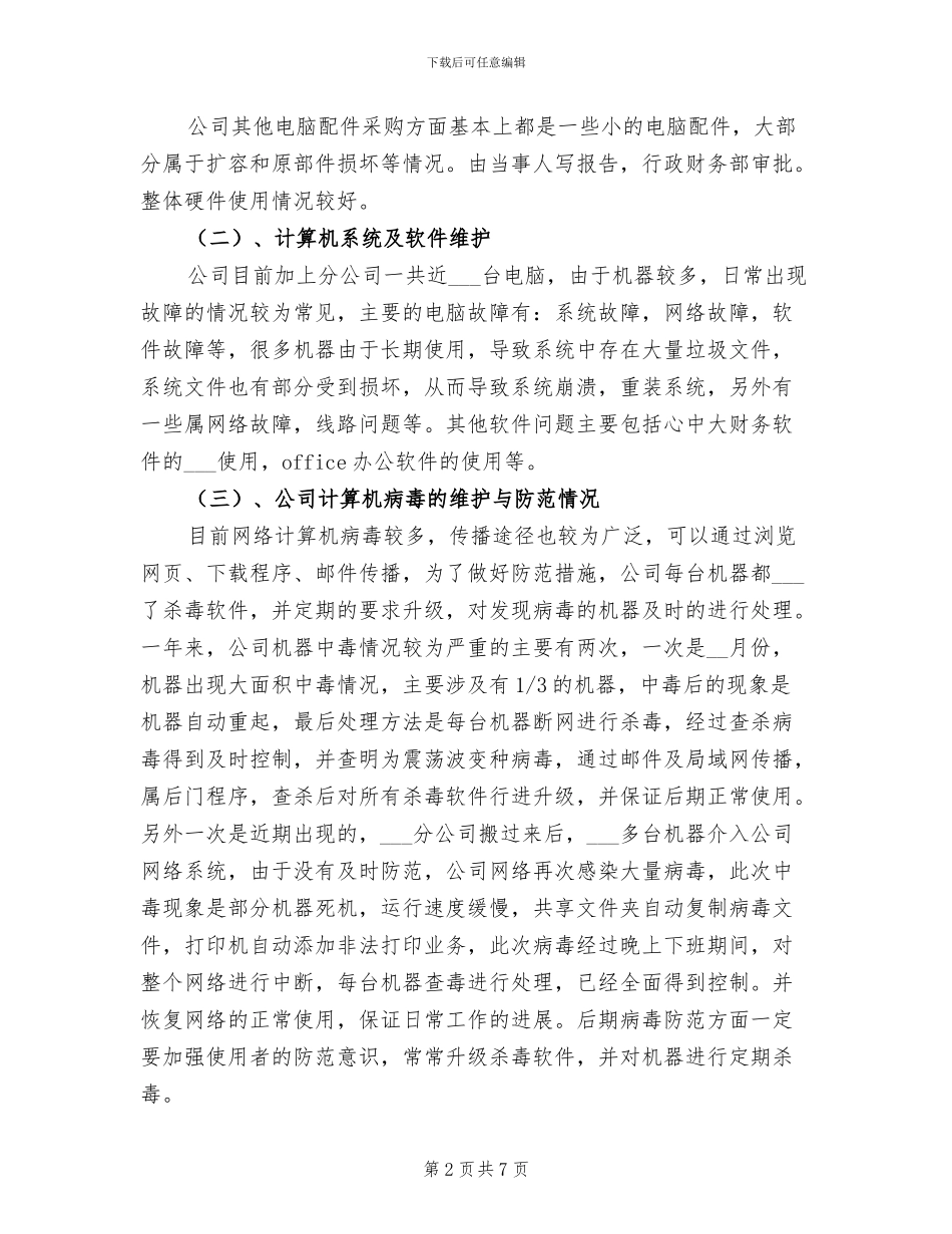 2024年公司职员年度工作总结与计划_第2页