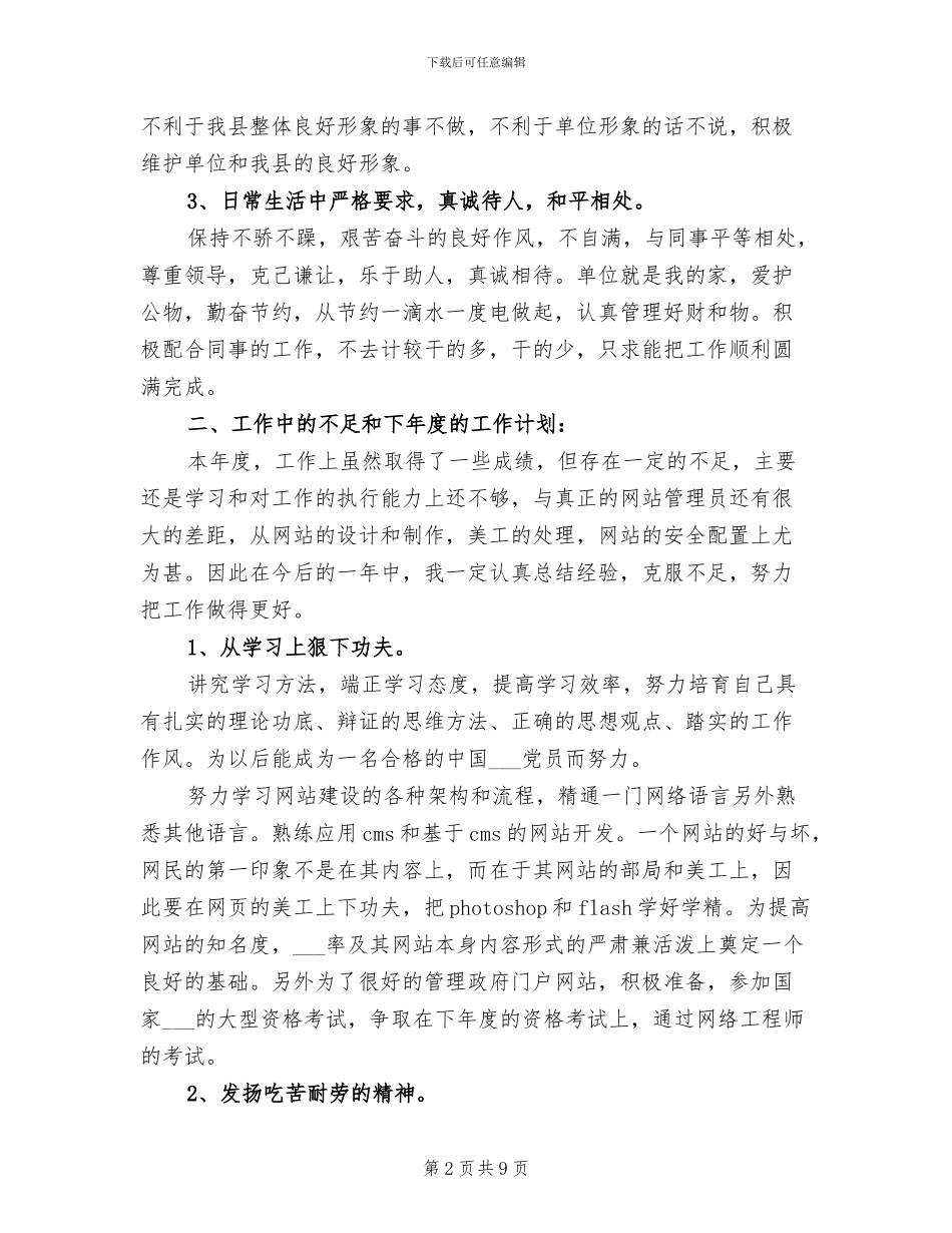 2024年公司职员年终工作总结_第2页