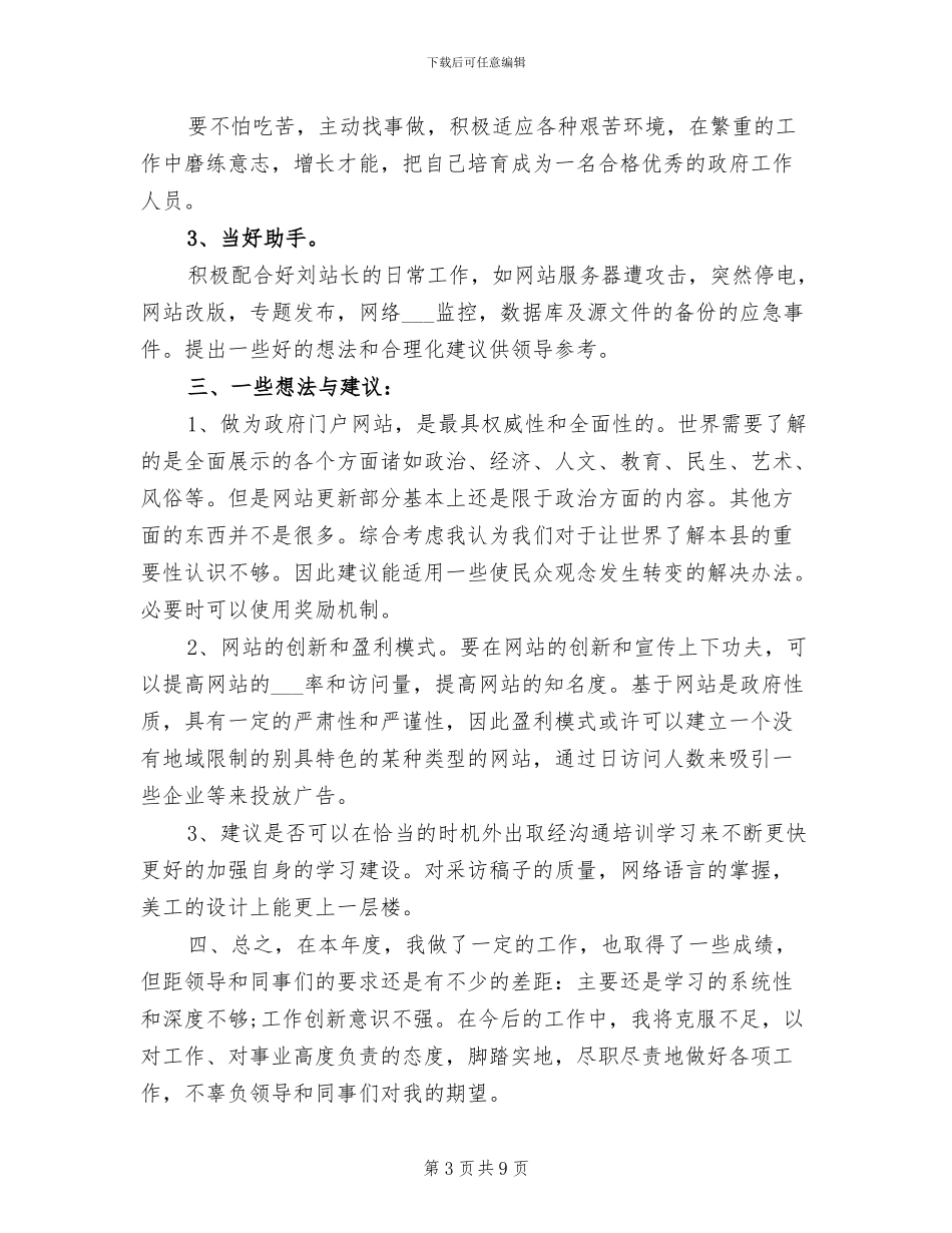 2024年公司职员年终工作总结_第3页