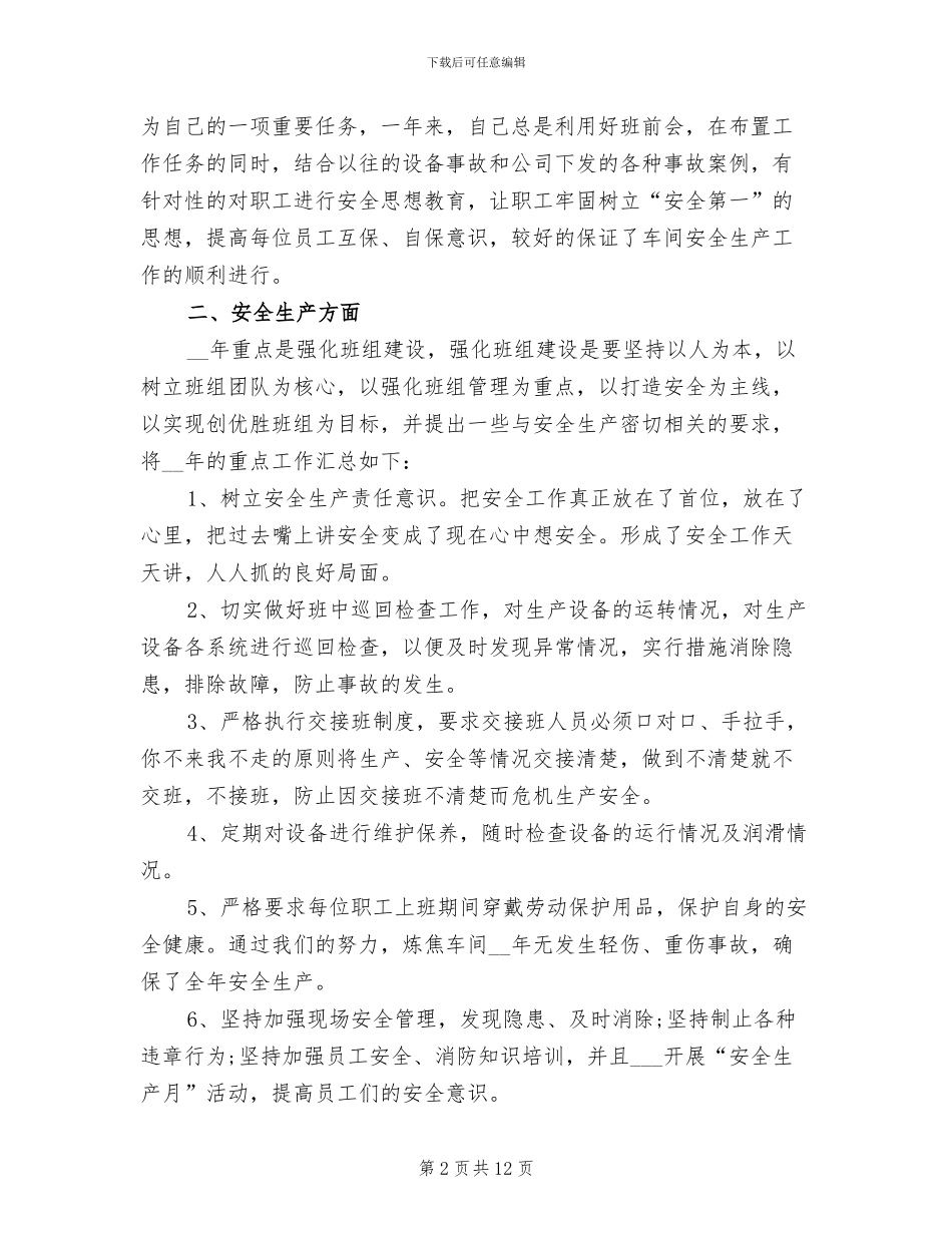 2024年公司职员年终工作小结范文_第2页