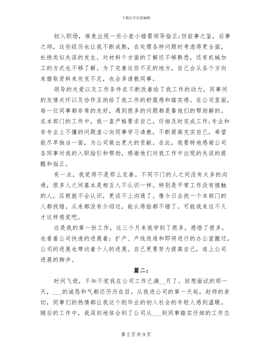 2024年公司职员试用期个人工作总结_第2页