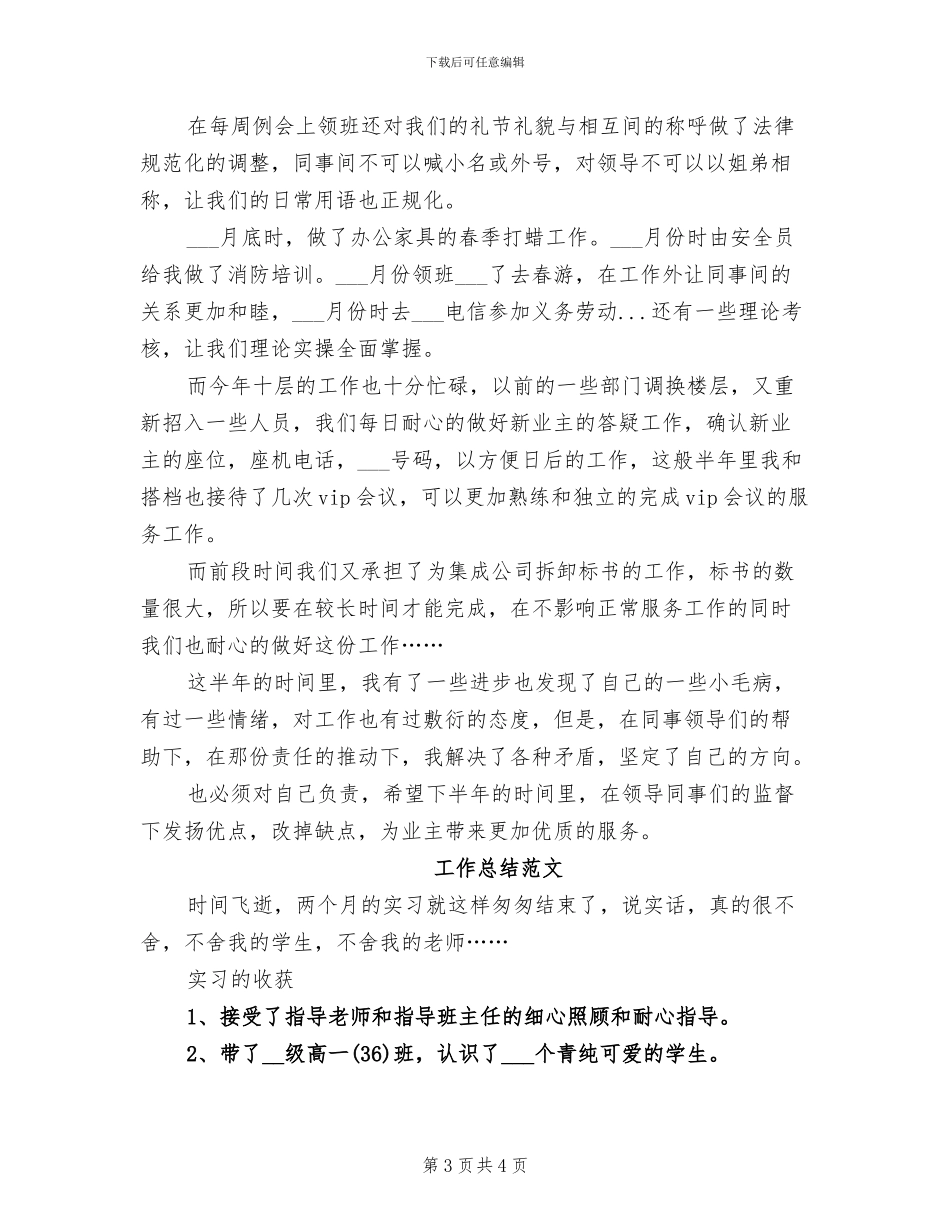 2024年公司职员年终工作总结范文_第3页