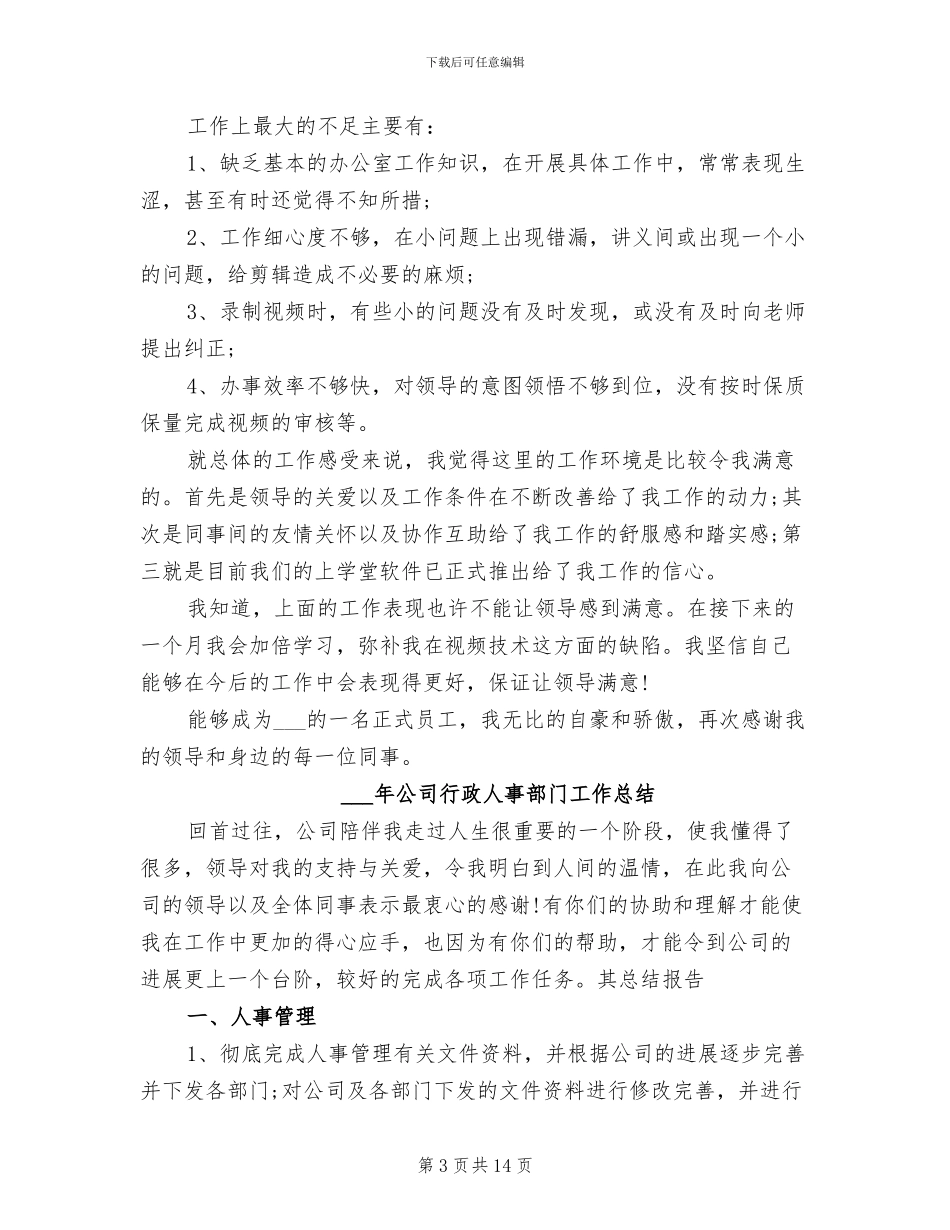 2024年公司职员试用期转正工作总结_第3页