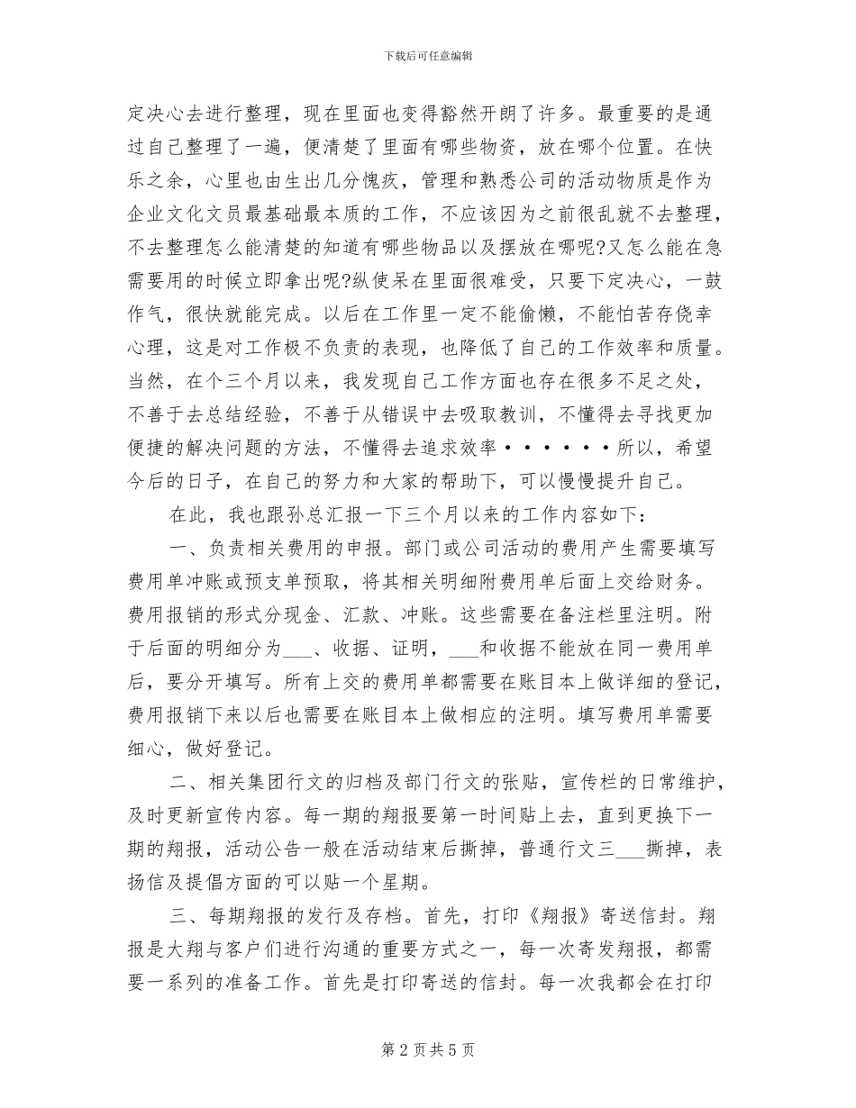 2024年公司职员试用期工作总结模板_第2页