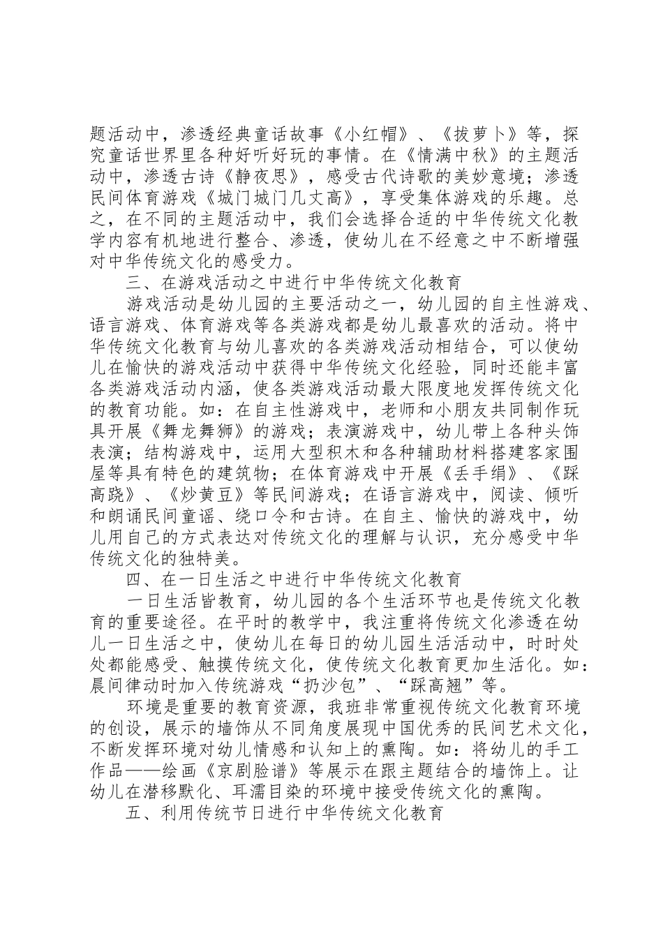 在主题活动中进行中华传统文化教育5篇范文_第2页