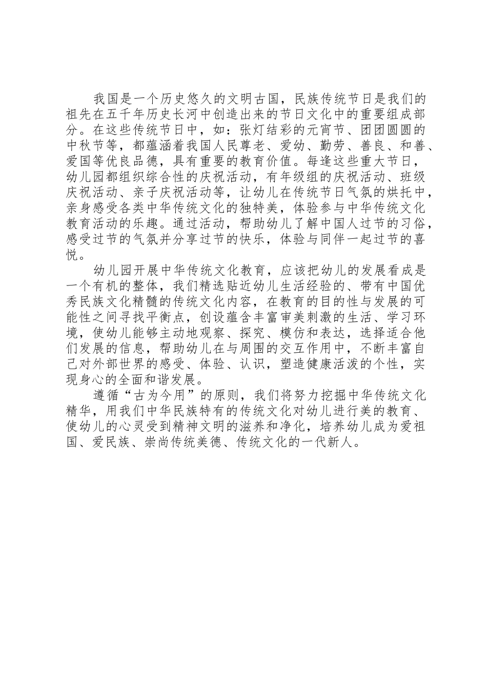 在主题活动中进行中华传统文化教育5篇范文_第3页