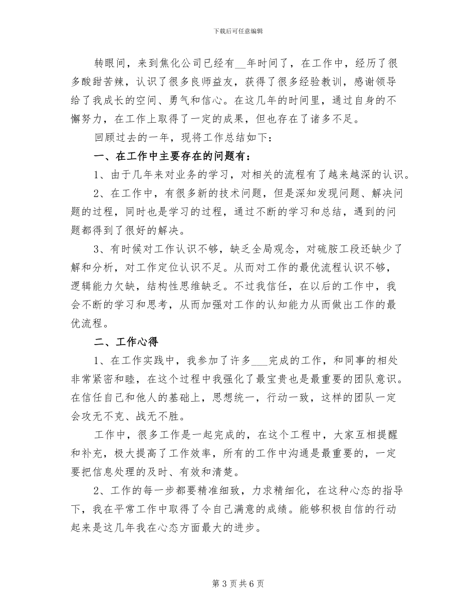 2024年公司职员销售年终工作总结与计划_第3页